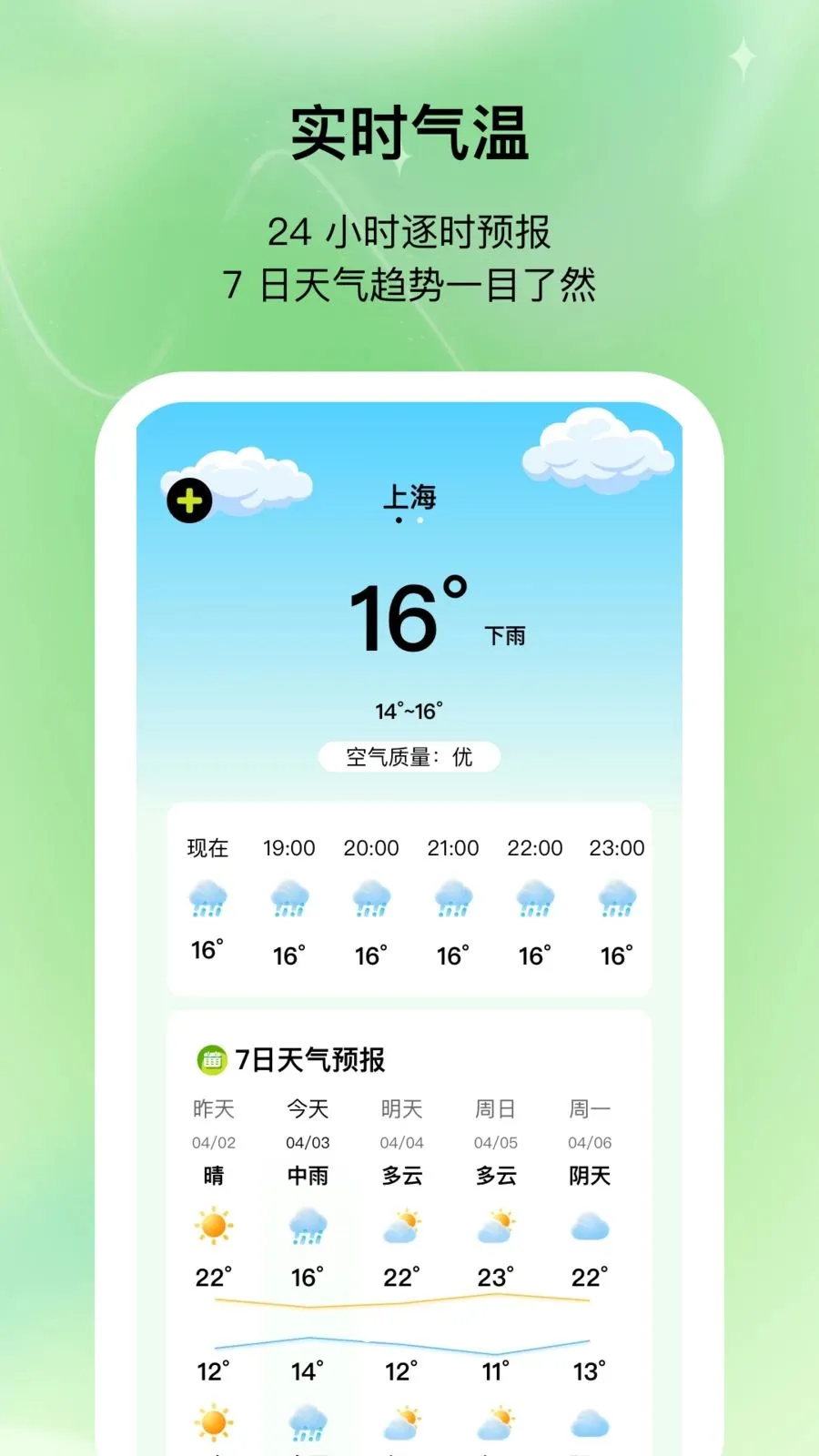四时气象2026官方最新版本v1.0.1 官方正版