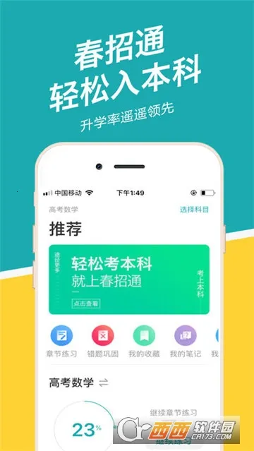 春招通2026最新版本v2.1.719 免费版