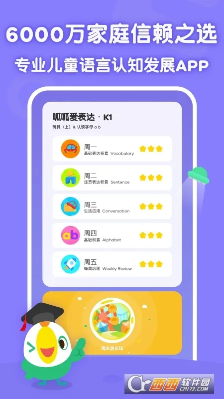 叽里呱啦(儿童英语启蒙平台)v11.77.1 安卓版