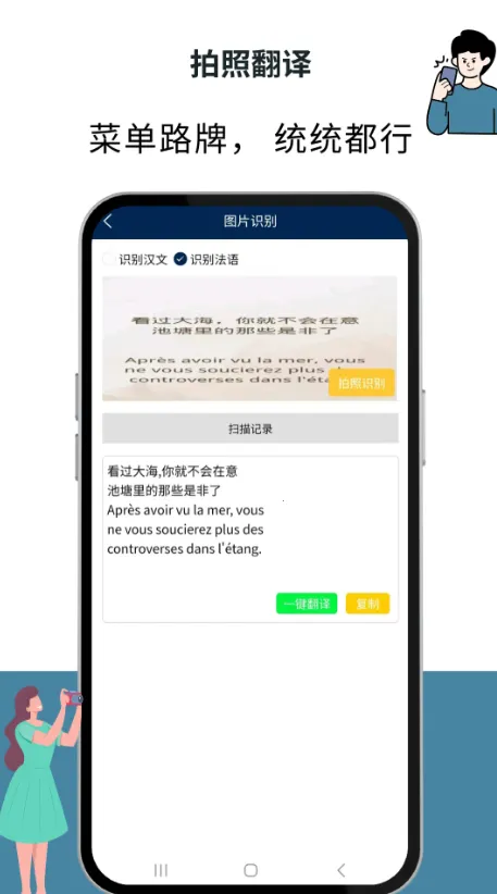 法语翻译通(法语学习翻译器)v1.1.7 免费版