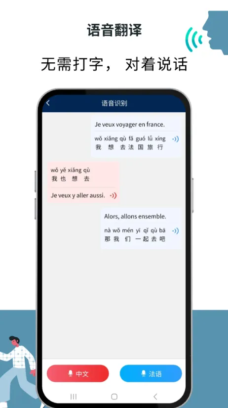 法语翻译通(法语学习翻译器)v1.1.7 免费版