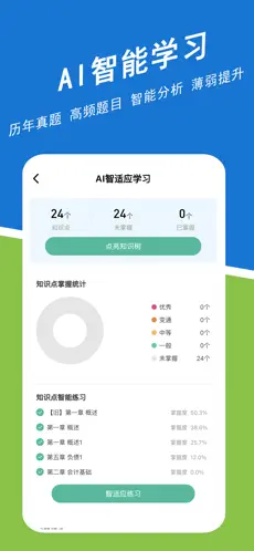 初级会计练题狗(初级会计刷题软件)v3.3.0.0 官方正版