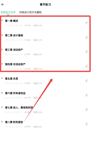 初级会计练题狗(初级会计刷题软件) 初级会计练题狗(初级会计刷题软件)