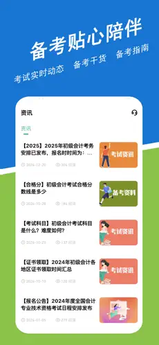 初级会计练题狗(初级会计刷题软件)v3.3.0.0 官方正版