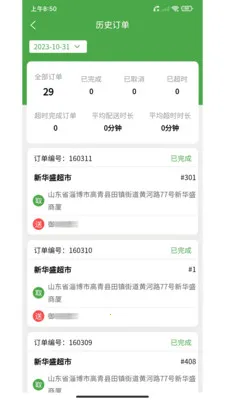 华盛骑手2026最新版本v2.41.12 安卓版