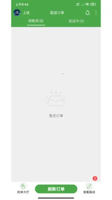 华盛骑手2026最新版本v2.41.12 安卓版