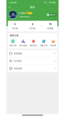 华盛骑手2026最新版本v2.41.12 安卓版
