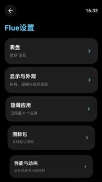 flue启动器最新手机版vbeta1.2 免费版