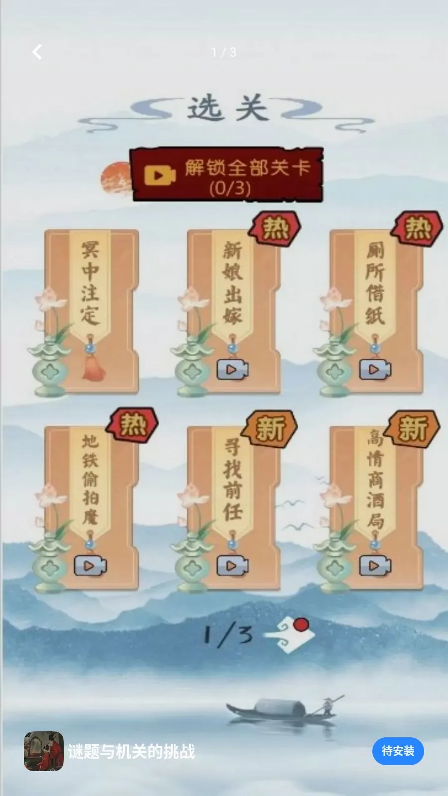 谜题与机关的挑战(卡通益智游戏)v5.4.20 安卓版
