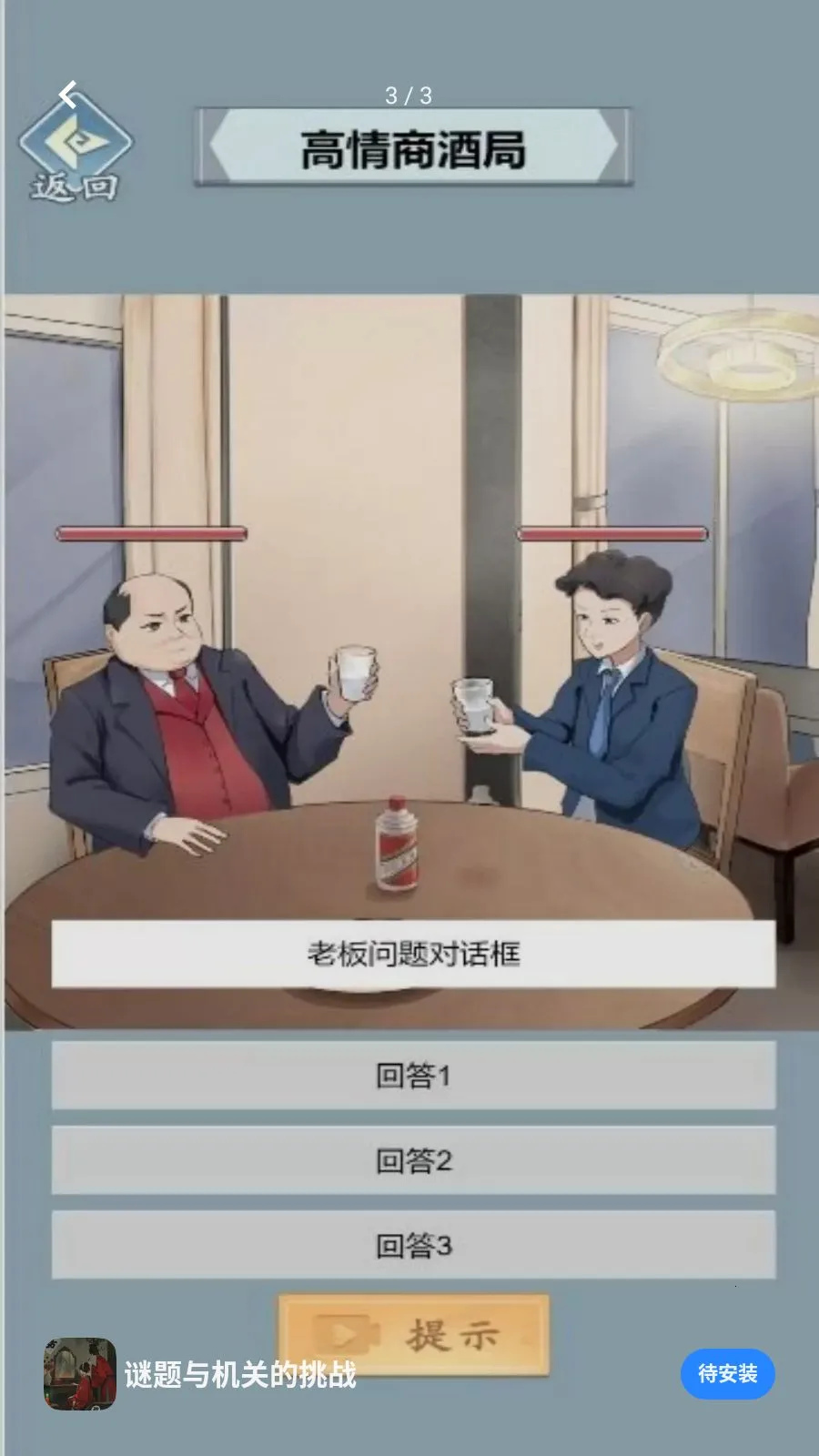 谜题与机关的挑战(卡通益智游戏)v5.4.20 安卓版