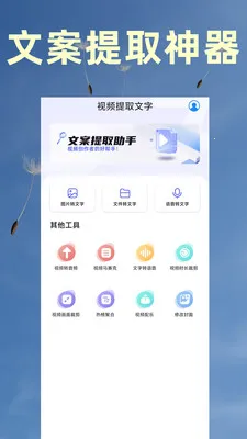 视频转文字提取(视频处理软件)v9 安卓版