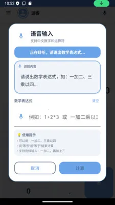 算小邦(计算功能更丰富)v1.0.8 安卓版