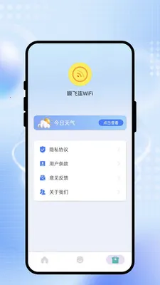 瞬飞连WiFi2026官方最新版本v2.0.1 手机版