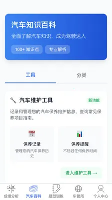 驾考速过助手(驾考辅助工具)v1.0.1 安卓版