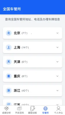 驾考速过助手(驾考辅助工具)v1.0.1 安卓版