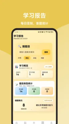 动物疫病防治员题库大全(动物疫病学习平台)v1.1.2 官方正版