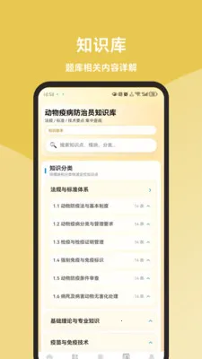 动物疫病防治员题库大全(动物疫病学习平台)v1.1.2 官方正版