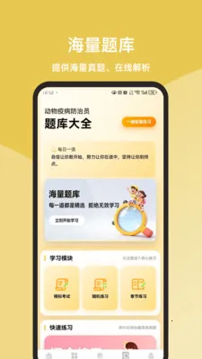 动物疫病防治员题库大全(动物疫病学习平台)v1.1.2 官方正版