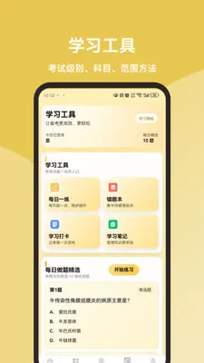 动物疫病防治员题库大全(动物疫病学习平台)v1.1.2 官方正版