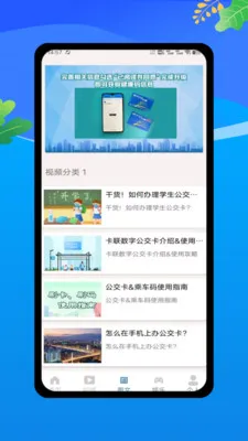 乘车码一卡畅行(公交实时查询软件)v1.0 安卓版