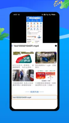 乘车码一卡畅行(公交实时查询软件)v1.0 安卓版