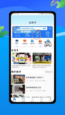 乘车码一卡畅行(公交实时查询软件)v1.0 安卓版