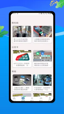 乘车码一卡畅行(公交实时查询软件)v1.0 安卓版