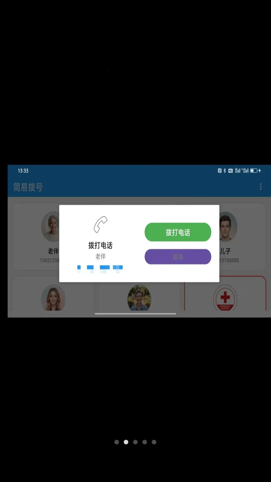 简易拨号(老年手机应用)v1.0.2 安卓版