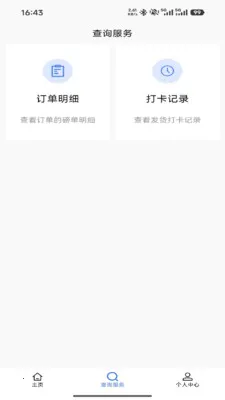 玖龙智通2026最新版本v1.3.6 安卓版