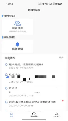 玖龙智通2026最新版本v1.3.6 安卓版