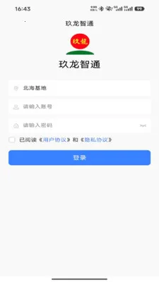 玖龙智通2026最新版本v1.3.6 安卓版