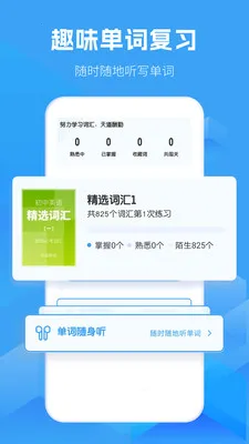 初中英语考霸同步辅导(英语学习提分工具)v1.9.0 免费版