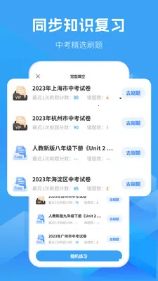 初中英语考霸同步辅导(英语学习提分工具)v1.9.0 免费版