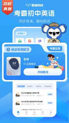 初中英语考霸同步辅导(英语学习提分工具)v1.9.0 免费版