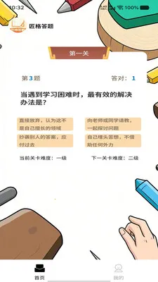 匠格答题(答题学习应用)v1.0.0 手机版
