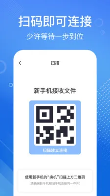 手机搬家换机宝(手机数据迁移工具)v1.1.2 安卓版