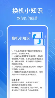 手机搬家换机宝(手机数据迁移工具)v1.1.2 安卓版