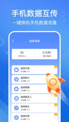 手机搬家换机宝(手机数据迁移工具)v1.1.2 安卓版