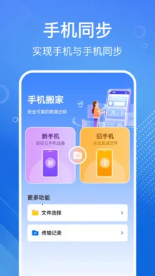 手机搬家换机宝(手机数据迁移工具)v1.1.2 安卓版