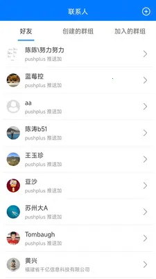 pushplus(消息推送平台)v1.3.5 官方正版