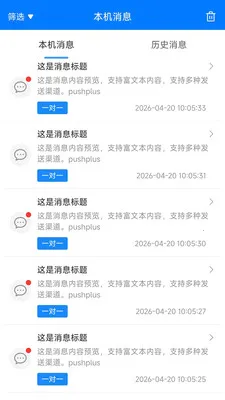 pushplus(消息推送平台)v1.3.5 官方正版