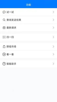 pushplus(消息推送平台)v1.3.5 官方正版