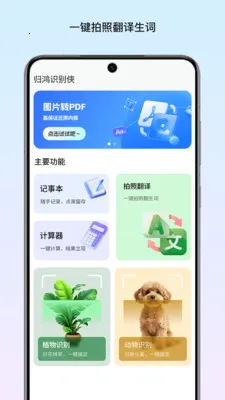 归鸿识别侠最新手机版v1.1 免费版