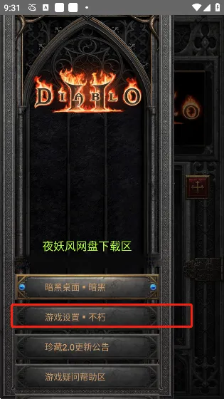 暗黑22026最新版本 暗黑22026最新版本