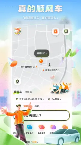 嘀嗒顺风车最新手机版v10.25.0 官方正版
