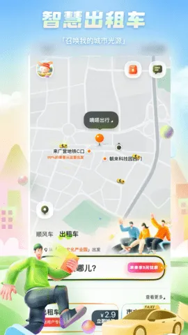 嘀嗒顺风车最新手机版v10.25.0 官方正版