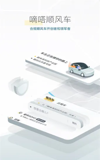 嘀嗒顺风车最新手机版v10.25.0 官方正版