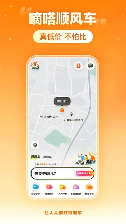 嘀嗒顺风车最新手机版 嘀嗒顺风车最新手机版