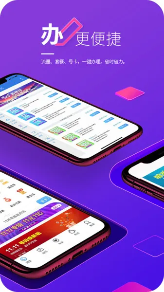 中国移动山西(山西移动生活app)v1.2.5 手机版