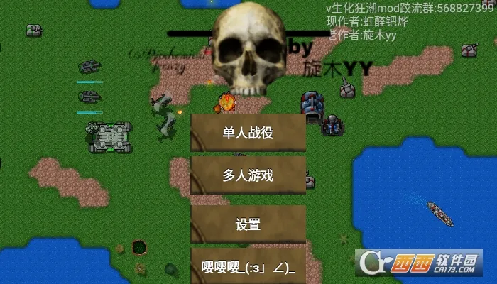 生化狂潮(铁锈战争游戏)v1.13.2 官方正版